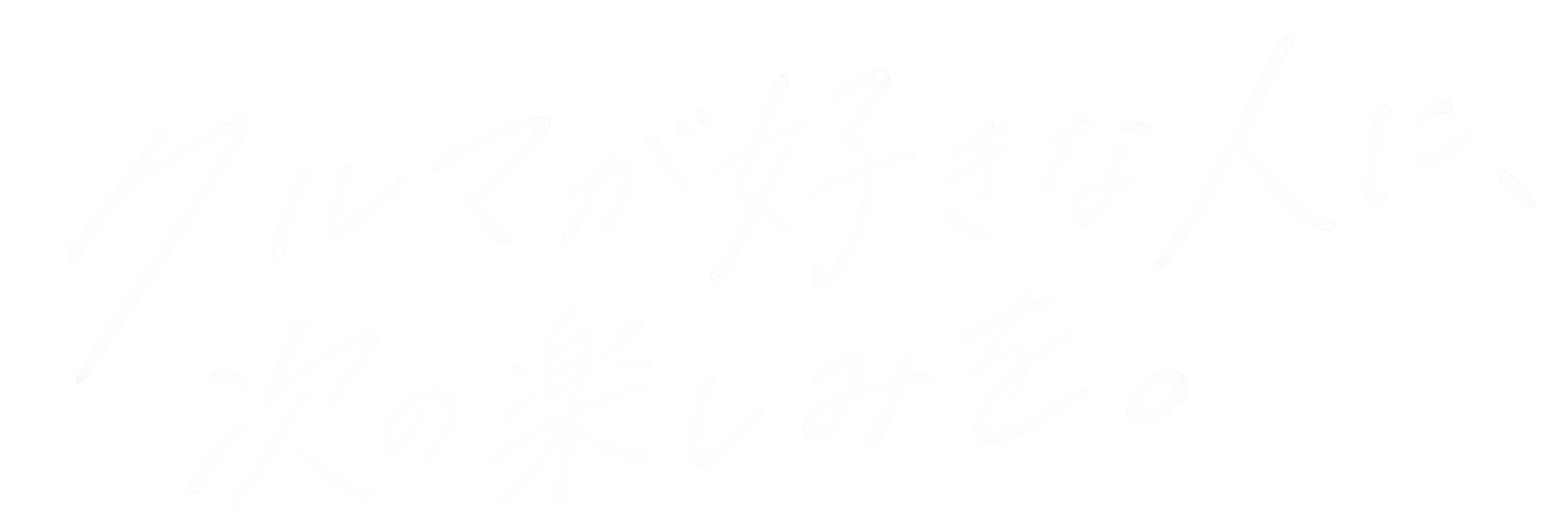 クルマが好きな人に、次の楽しみを。