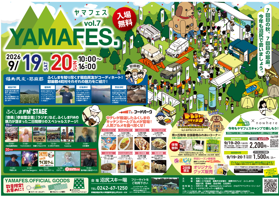 YAMAFES. vol.7 イベントチラシ