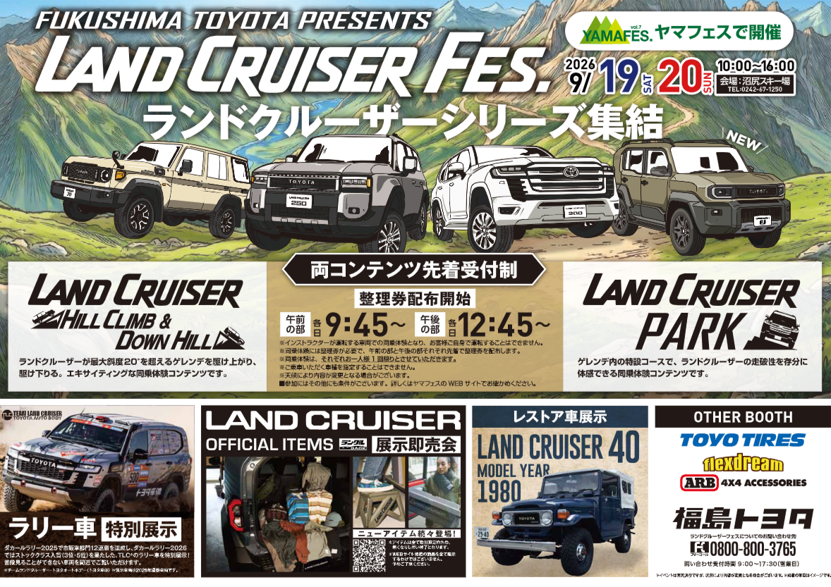 YAMAFES. vol.7 ランドクルーザーフェス