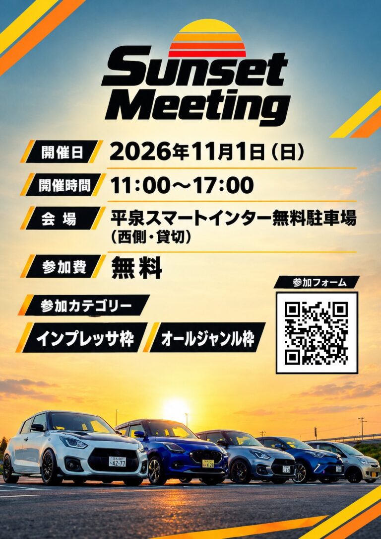 Sunset Meeting 2026 Autumn｜11月1日 岩手県平泉町で無料カーイベント開催