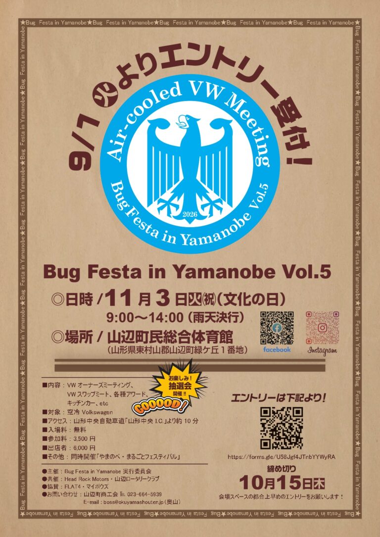 Bug Festa in Yamanobe Vol.5｜2026年11月3日 山形県山辺町で空冷VWミーティング開催